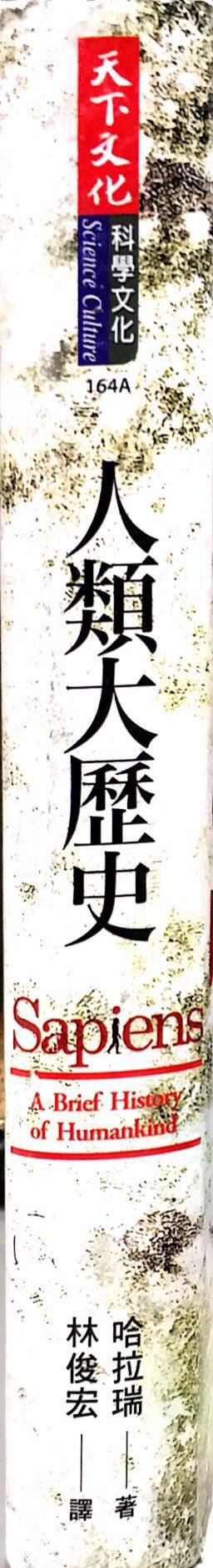 人類大歷史 – 從野獸到扮演上帝