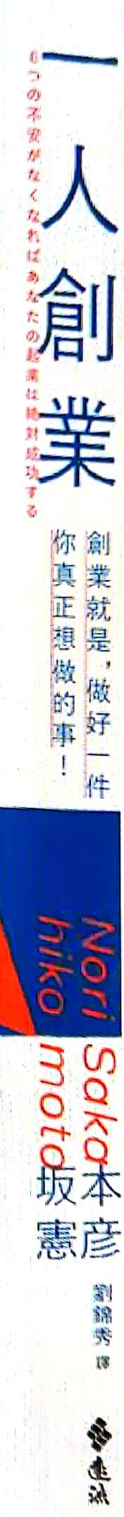 一人創業：創業就是，做好一件你真正想做的事！