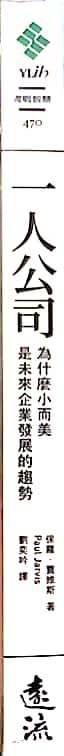 一人公司：為什麼小而美是未來企業發展的趨勢