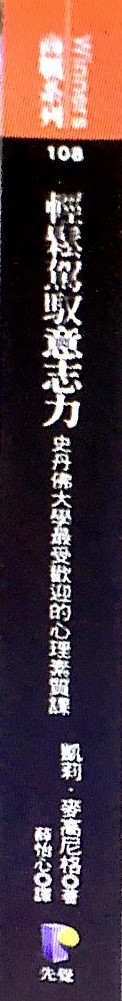 輕鬆駕馭意志力