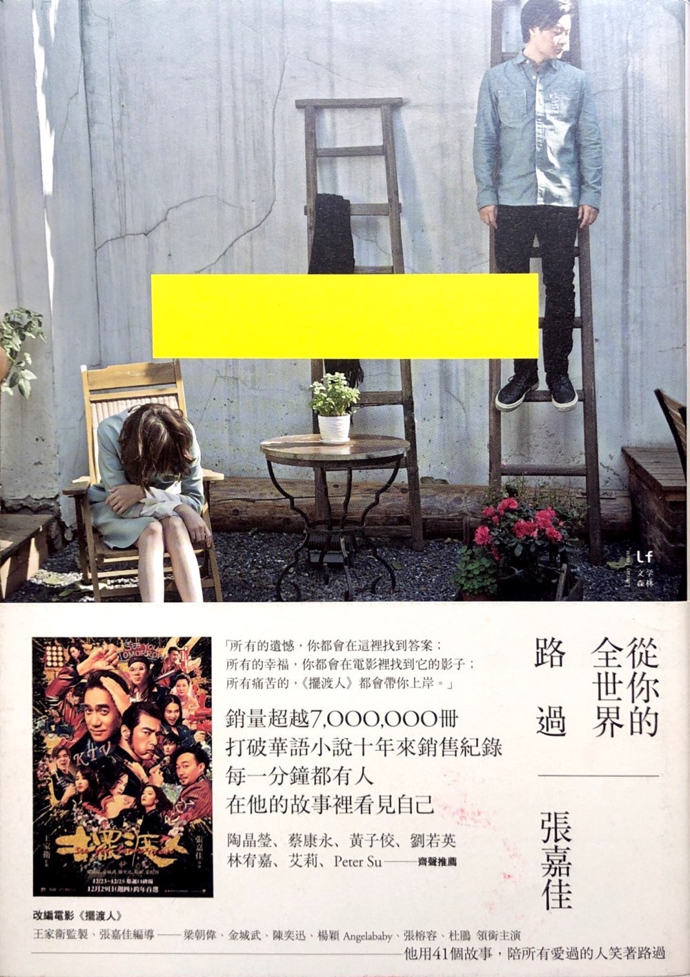 從你的全世界路過