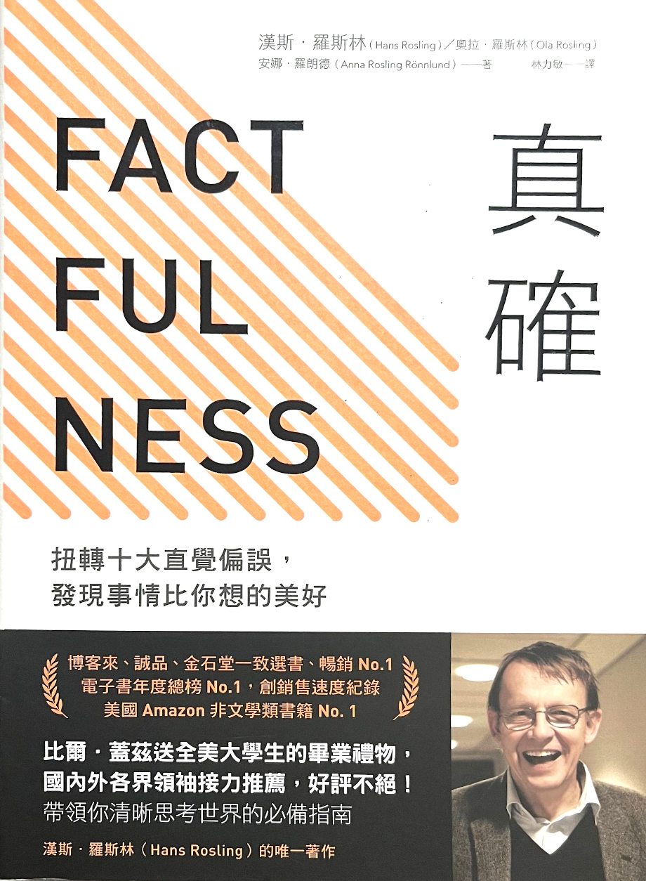 真確